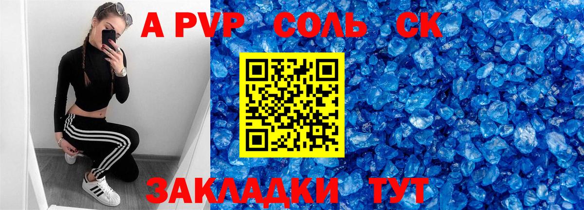 Alpha PVP крисы CK Копейск