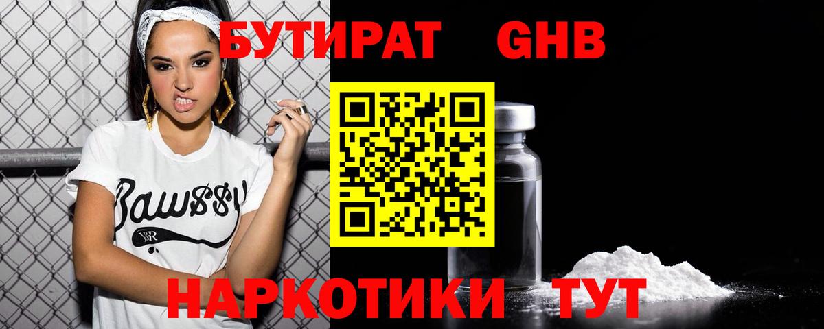 БУТИРАТ BDO Копейск