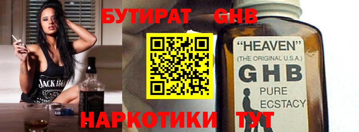 БУТИРАТ вода  Вход с VPN  Копейск 