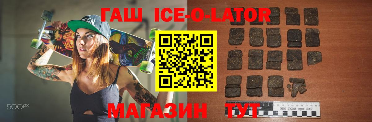 ГАШ Ice-O-Lator  Вход с VPN  Копейск  Гашиш  ГАШИШ Cannabis 