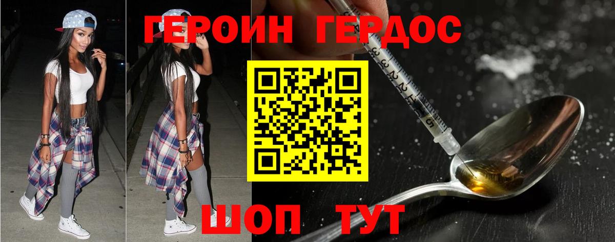 Копейск  ГЕРОИН белый  Вход с VPN 