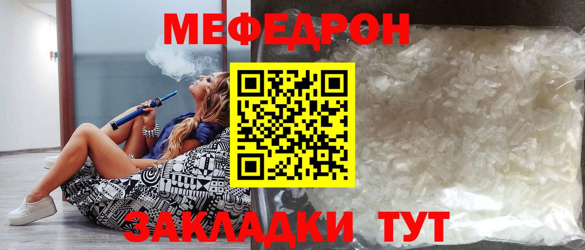 Меф мяу мяу кристаллы Копейск